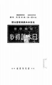 日本语初步