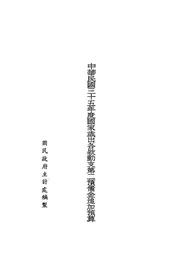 中华民国三十五年度国家岁出各款动支第二预备金追加预算