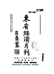 东省经济月刊