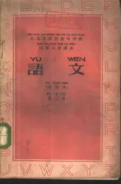 语文  试用本  第3册