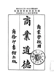 商业道德
