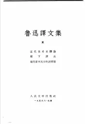 鲁迅译文集