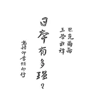 日本有多强?
