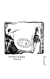 法国名家小说杰作集