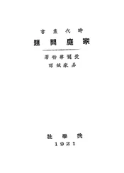 家庭问题