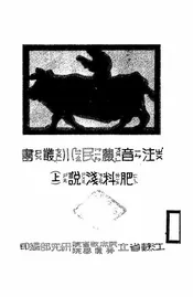 肥料浅说