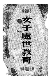 女子处世教育