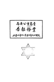 青岛市公安局业务报告