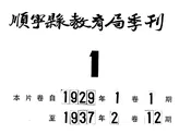 顺宁教育局季刊