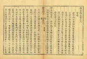 歸善縣誌