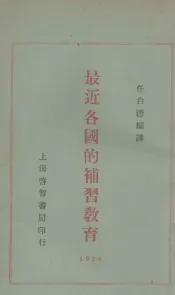 最近各国的补习教育
