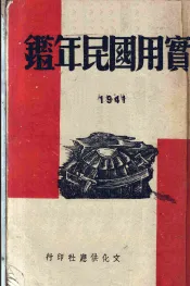 实用国民年鉴