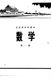数学  第1册