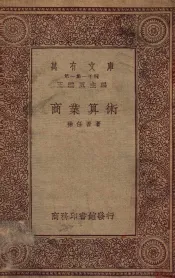 商业算术