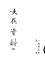文化资料  3