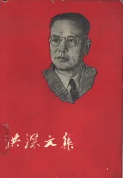 洪深文集  第3卷