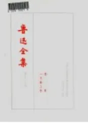 鲁迅全集  第19卷  竖琴  一天的工作