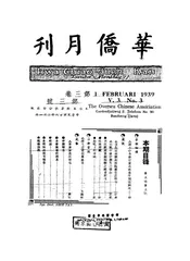 华侨月刊