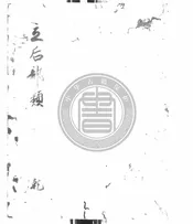立后部類