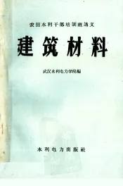 建筑材料