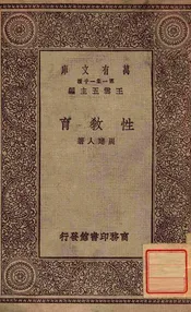 性教育