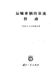 运输车辆的双流传动