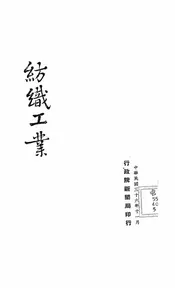 纺织工业