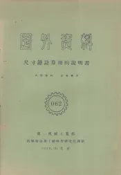 尺寸链计算用的说明书