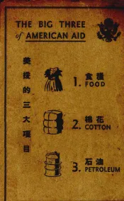 美援的三大项目  英汉对照