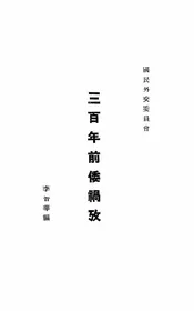 贵州名贤传
