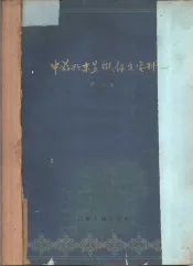 中药粉末显微鉴定资料  第1集
