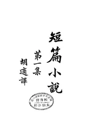 短篇小说