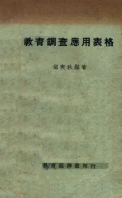 教育调查应用表格