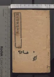 西巡迴鑾始末記   六卷