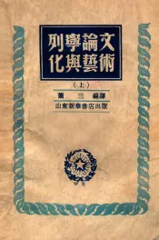 列宁论文化与艺术  上