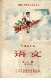 语文  第2册  第2分册
