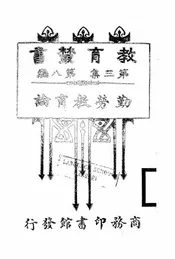 勤劳教育论