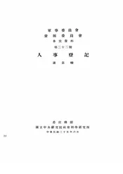 人事登记