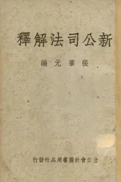 新公司法解释