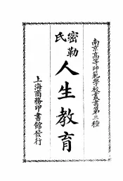 密勒氏人生教育