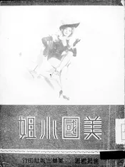 美国小姐