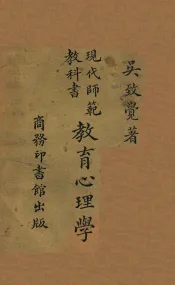 教育心理学