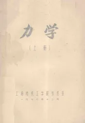 力学  上