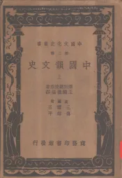 中国韵文史  上、下