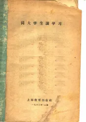 同大学生谈学习