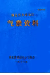 湖北省孝感地区气象资料