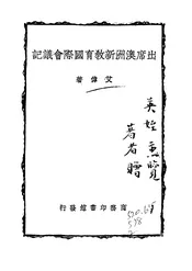 出席澳洲新教育国际会议记