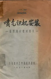 喷气织机安装  机织试点班试用本