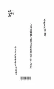 上海染料输入状况及染料染色工业之现状