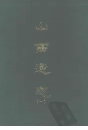 山西通志  一